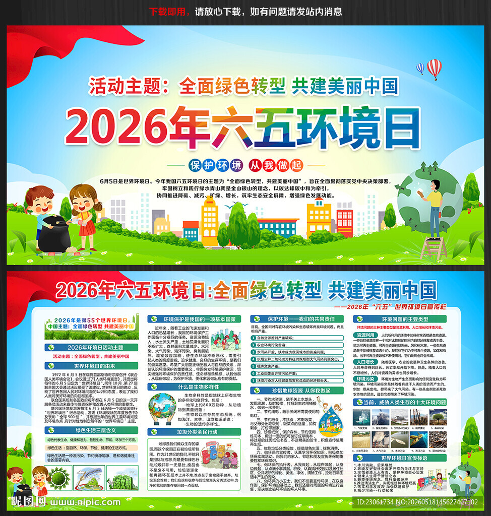 2026六五环境日