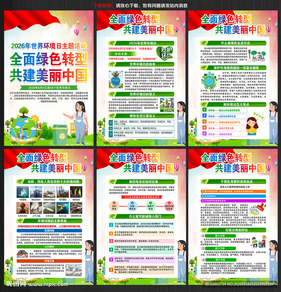 六五环境日展板
