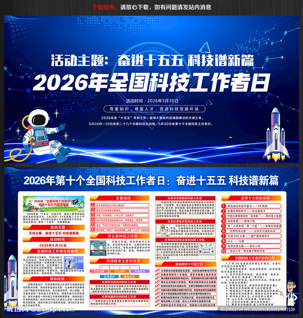 530全国科技工作者日