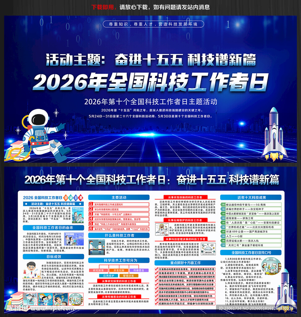 全国科技工作者日