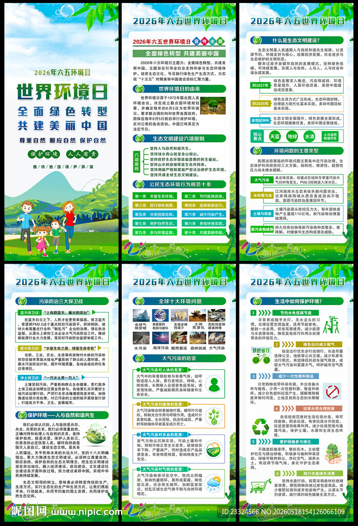 2026世界环境日x展架