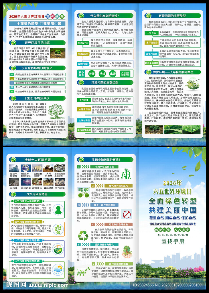 2026年六五环境日三折页