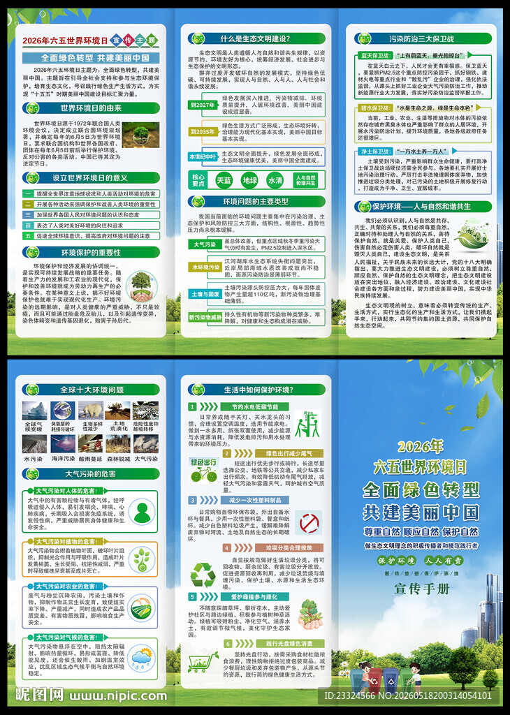2026年世界环境日宣传手册