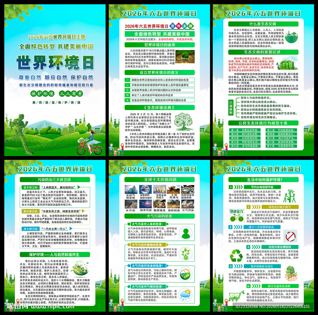 2026世界环境日海报