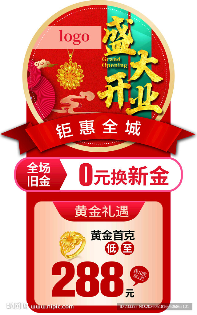盛大开业0元抽现金活动