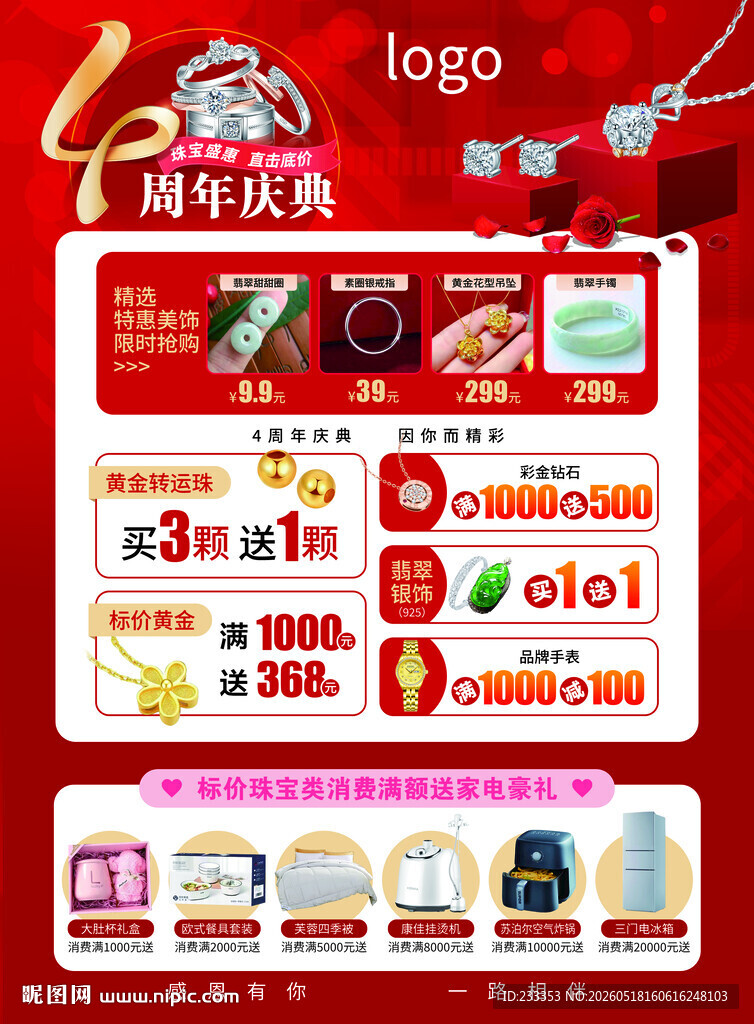 珠宝饰品促销活动页面