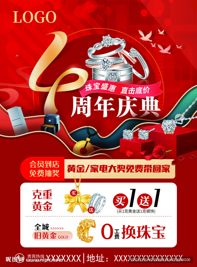4周年庆典促销海报