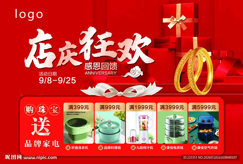 店庆狂欢促销活动海报