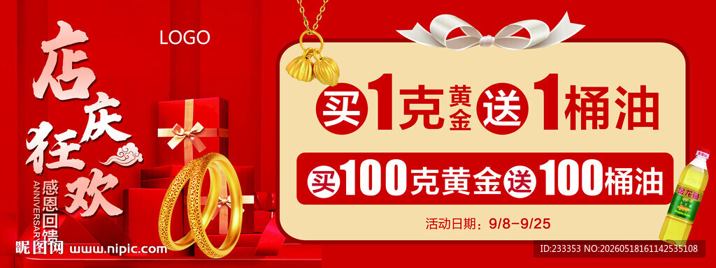 店庆 红色背景 丝带 黄金 银