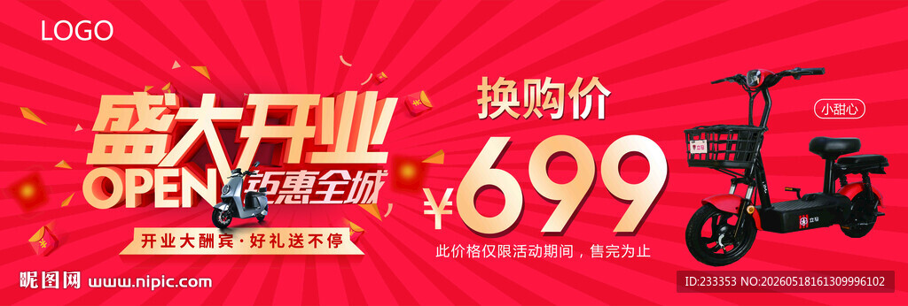 盛大开业电动滑板车促销