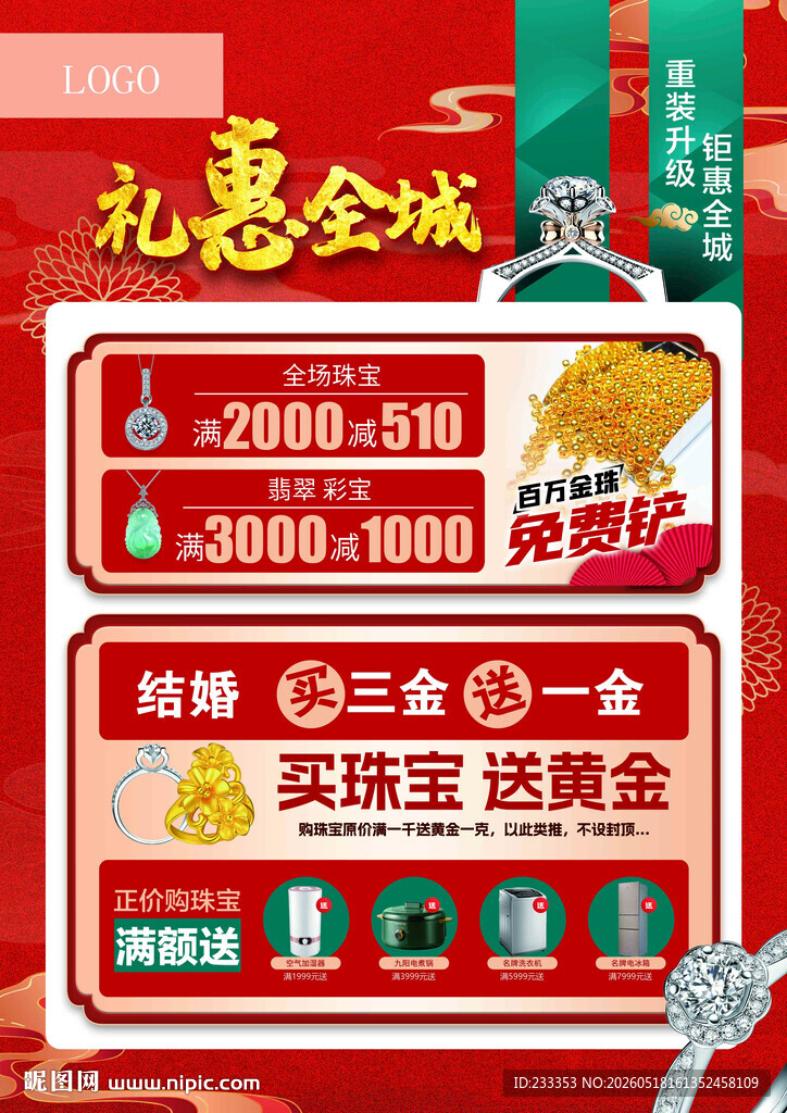 礼惠全城珠宝 黄金