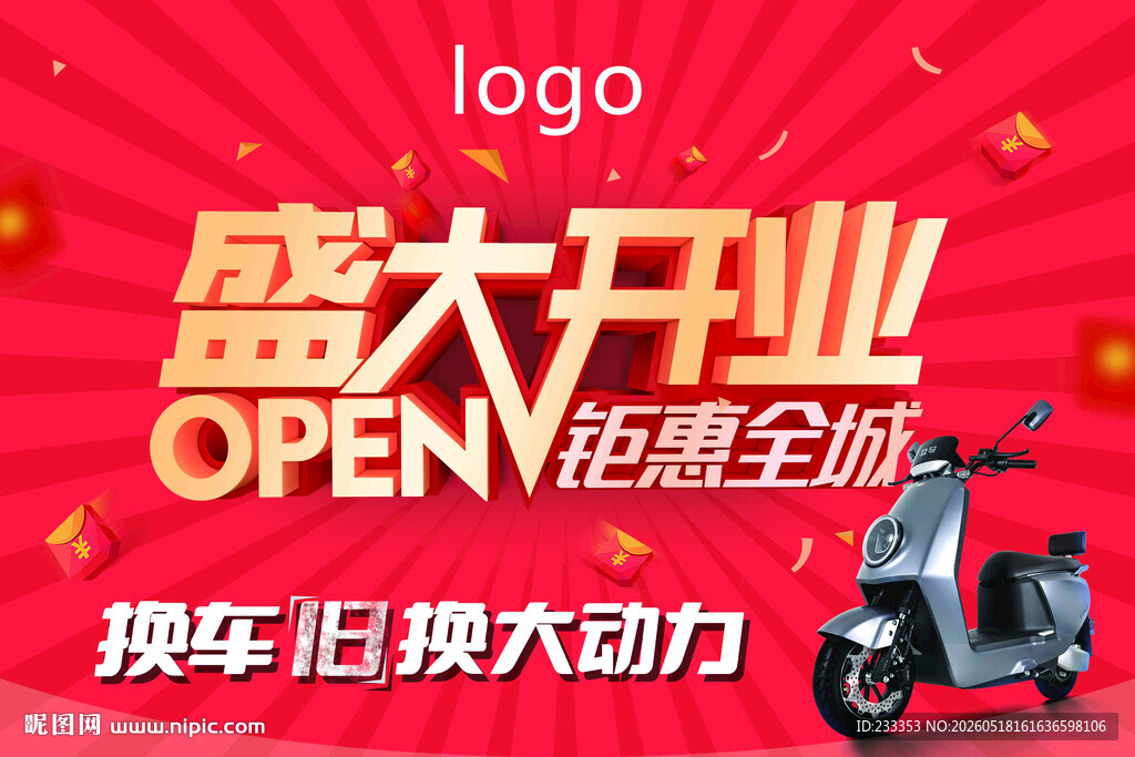 店庆 盛大开业
