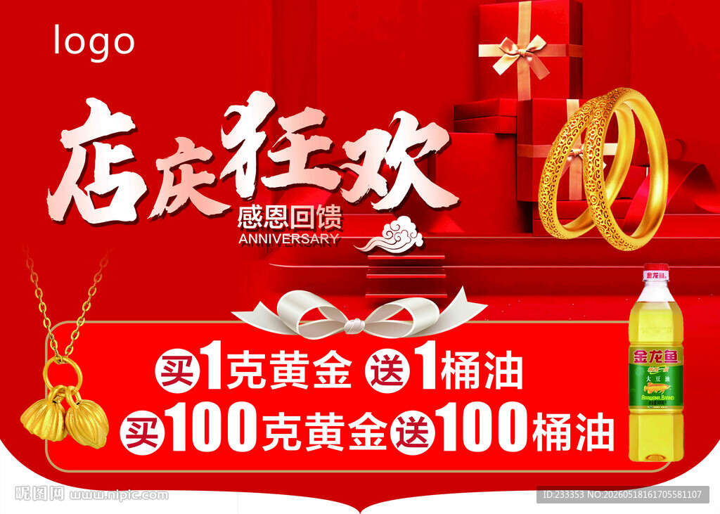 店庆 珠宝 黄金 钻石 白银