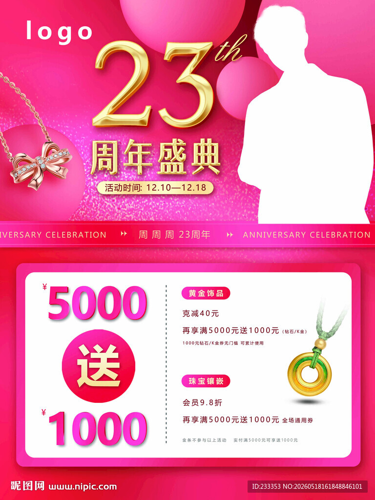 开业 盛典 礼惠全城  店庆 