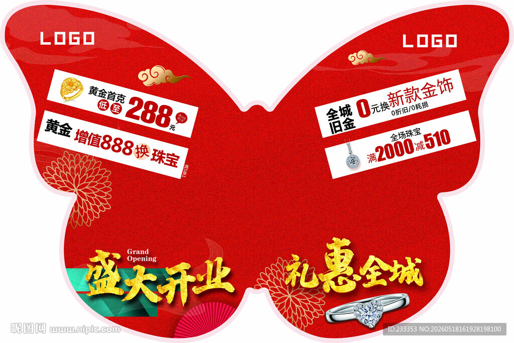 开业优惠蝴蝶形价签