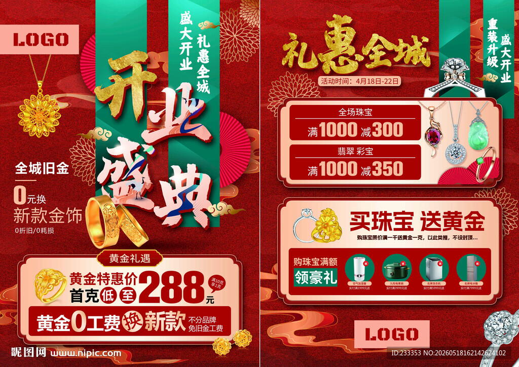 开业 盛典 礼惠全城  珠宝 