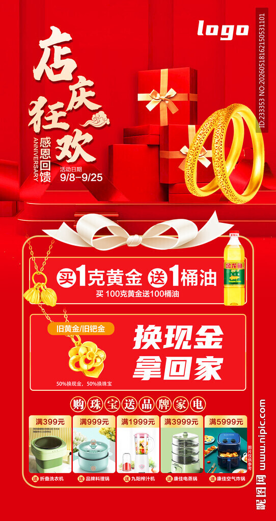 店庆 红色背景 丝带黄金