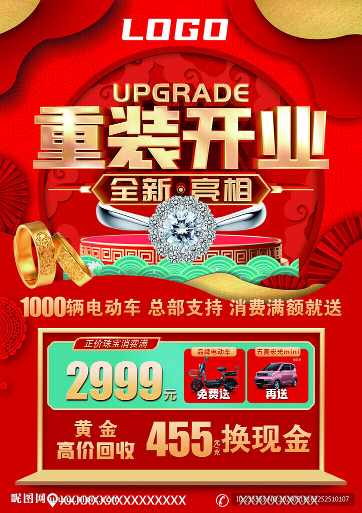 重装开业钜惠促销海报