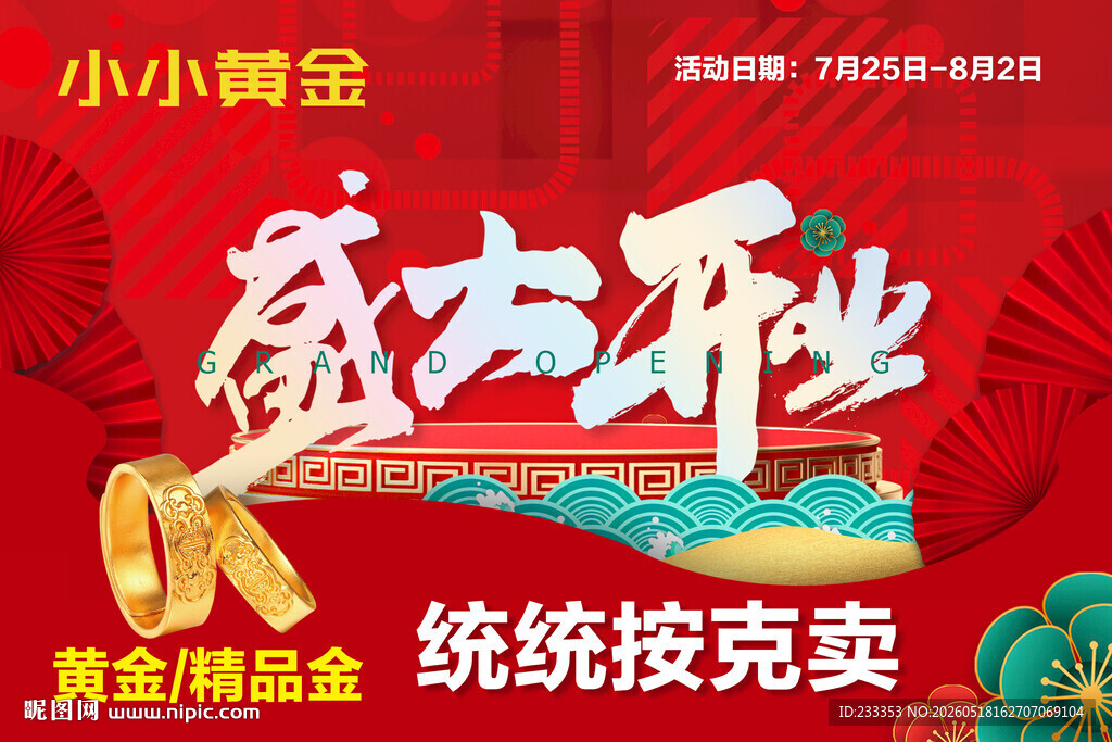 盛大开业黄金按克卖