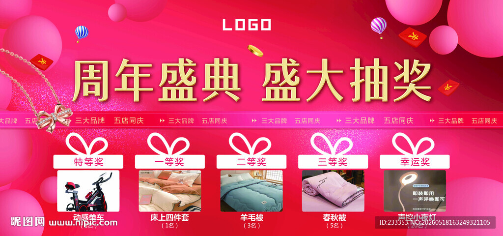 周年盛典抽奖活动现场