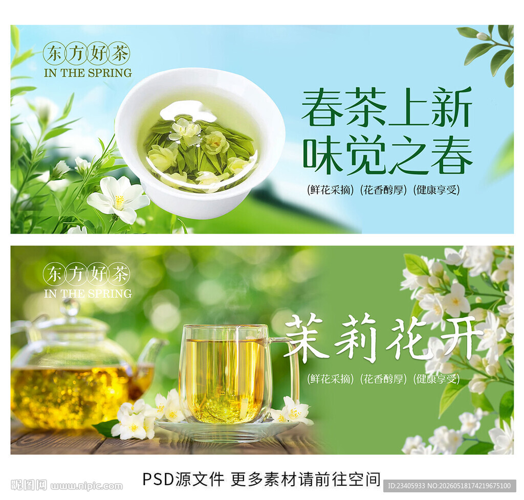 茉莉花茶