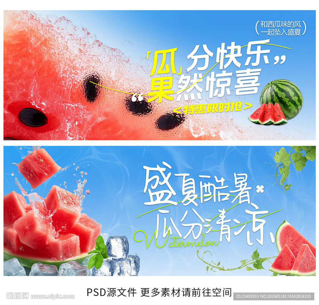 西瓜