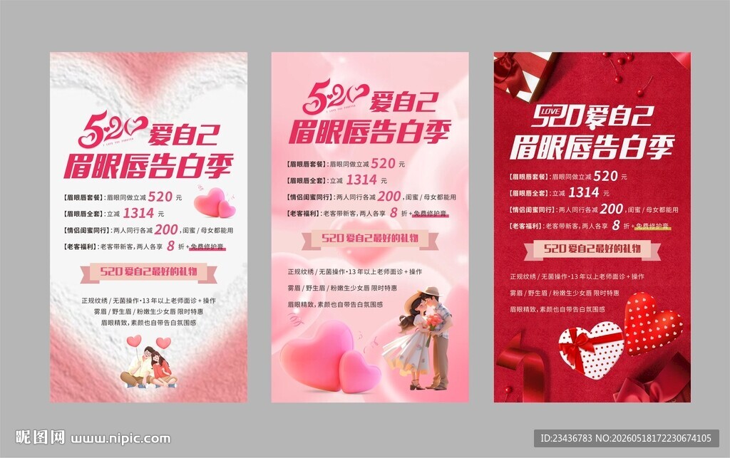 520告白季海报
