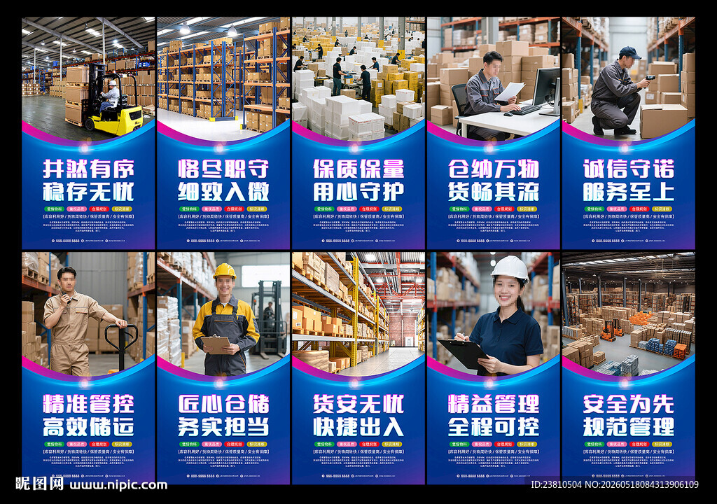 仓储