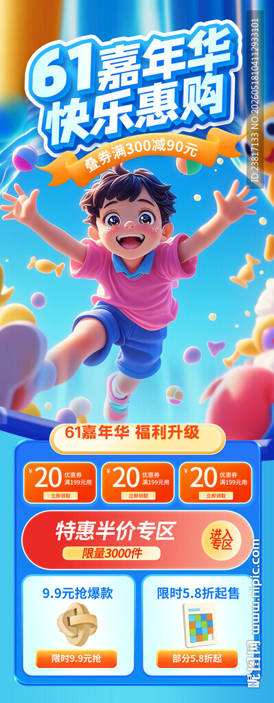 儿童嘉年华欢乐优惠活动