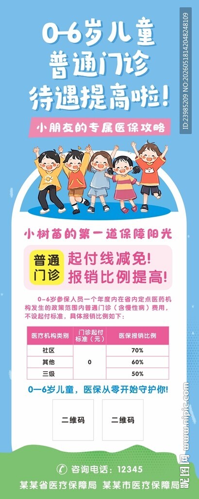 医院儿童卡通易拉宝