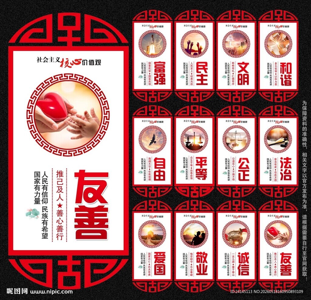 核心价值观