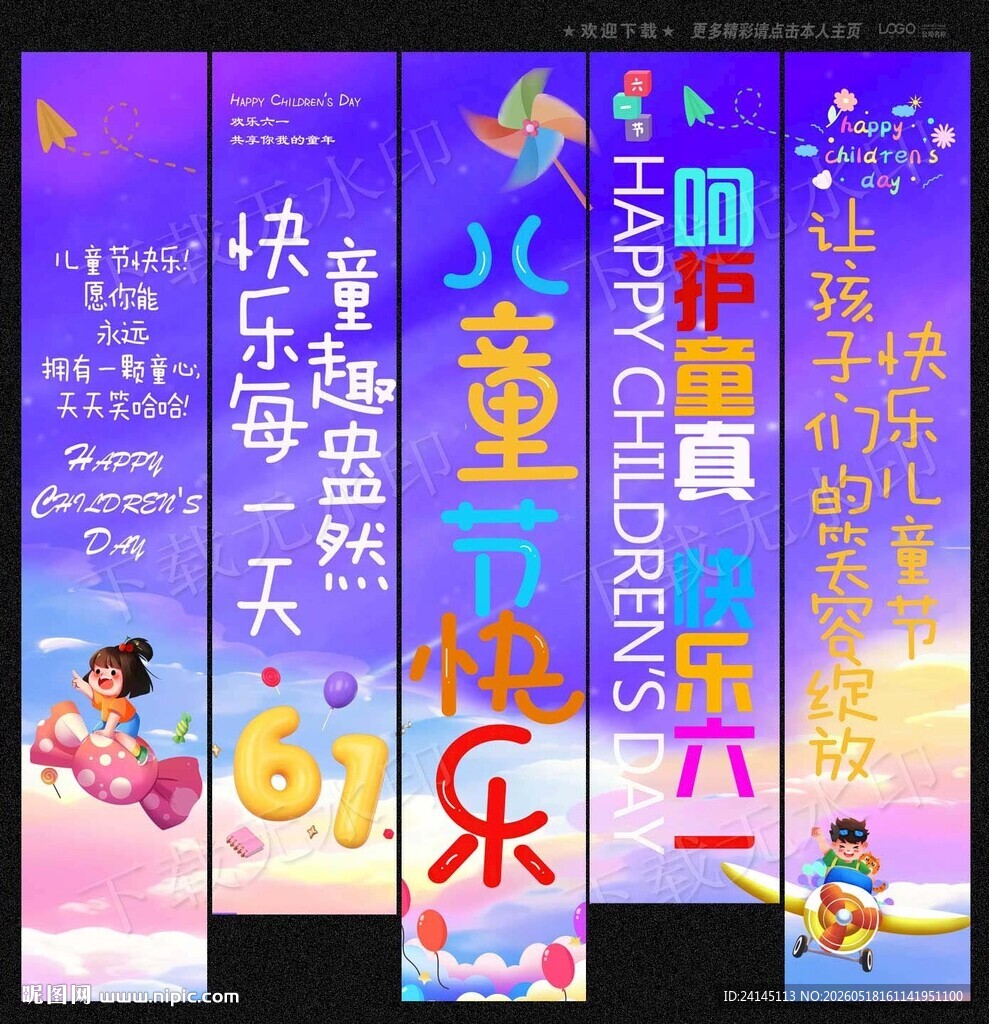 儿童节条幅