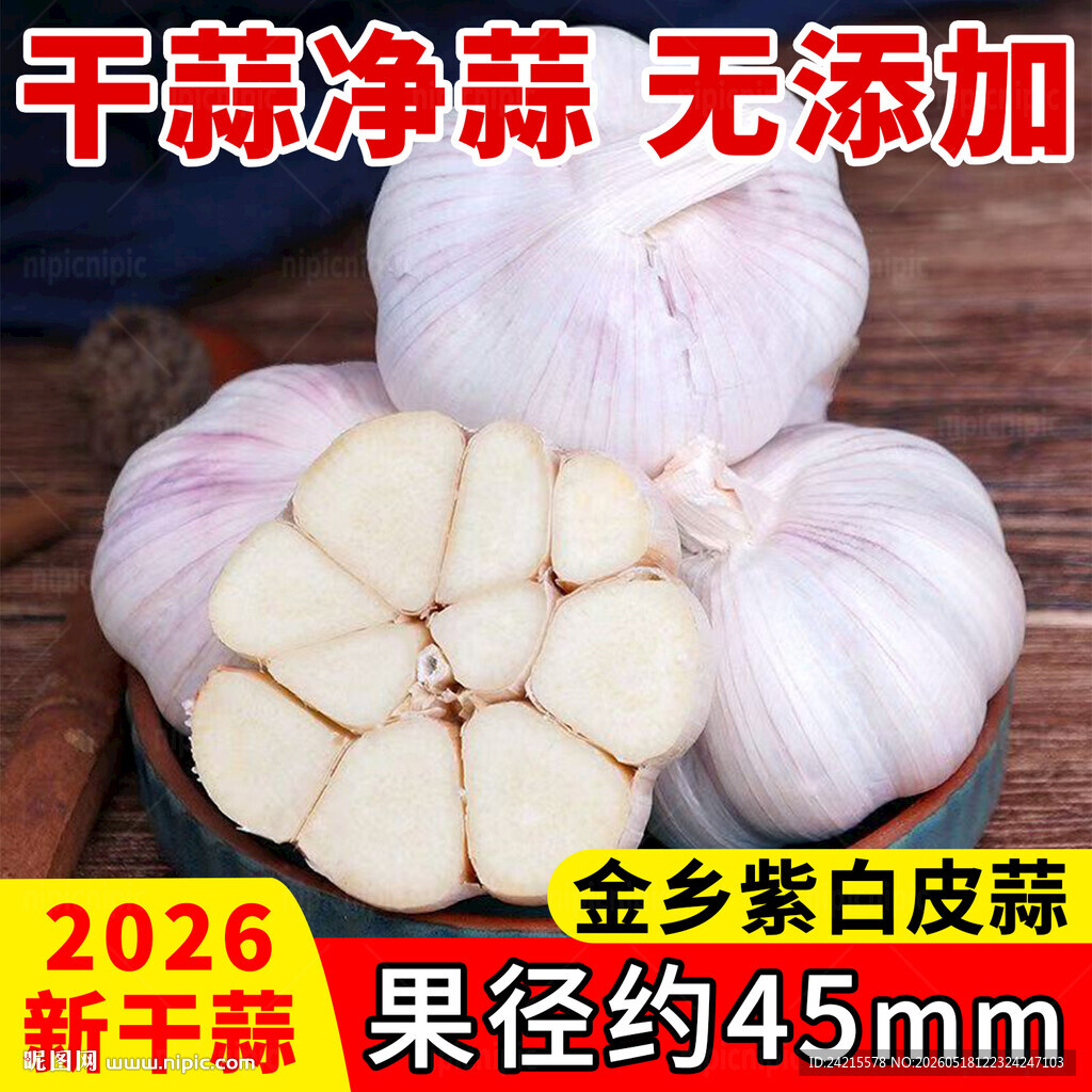 大蒜主图