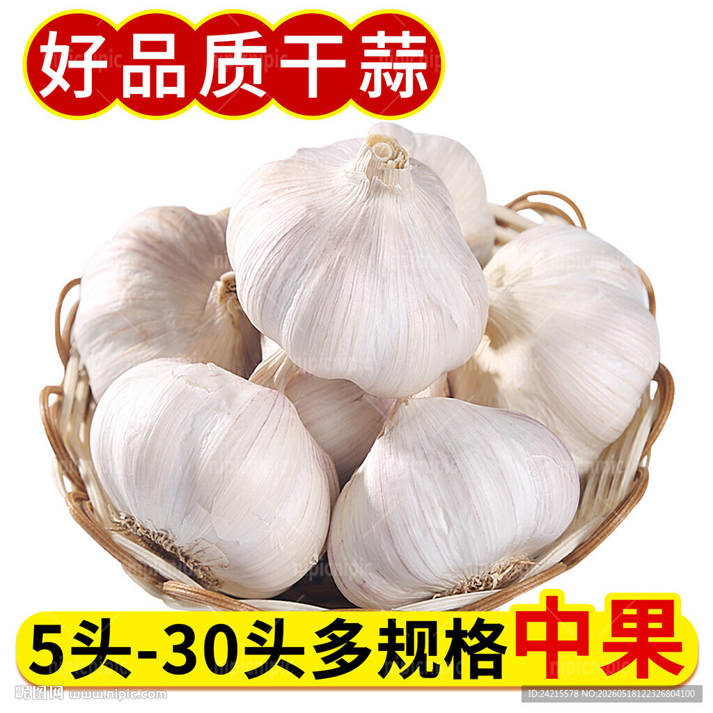 大蒜