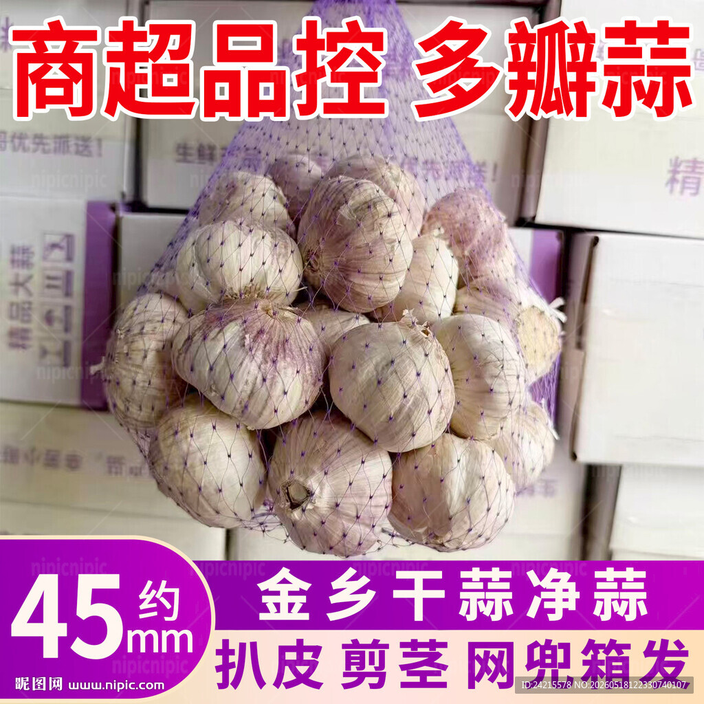 大蒜主图
