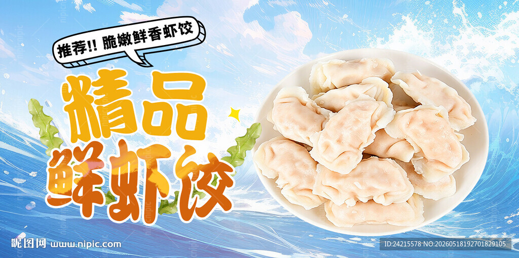 虾饺
