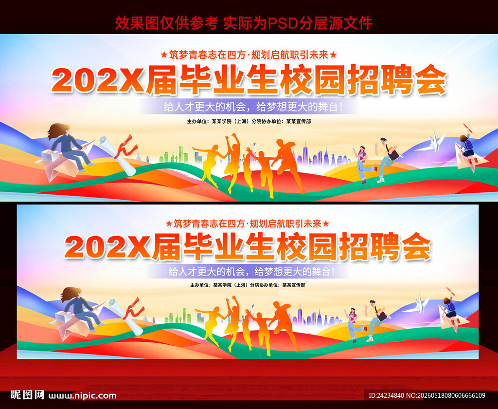 大学生毕业招聘会