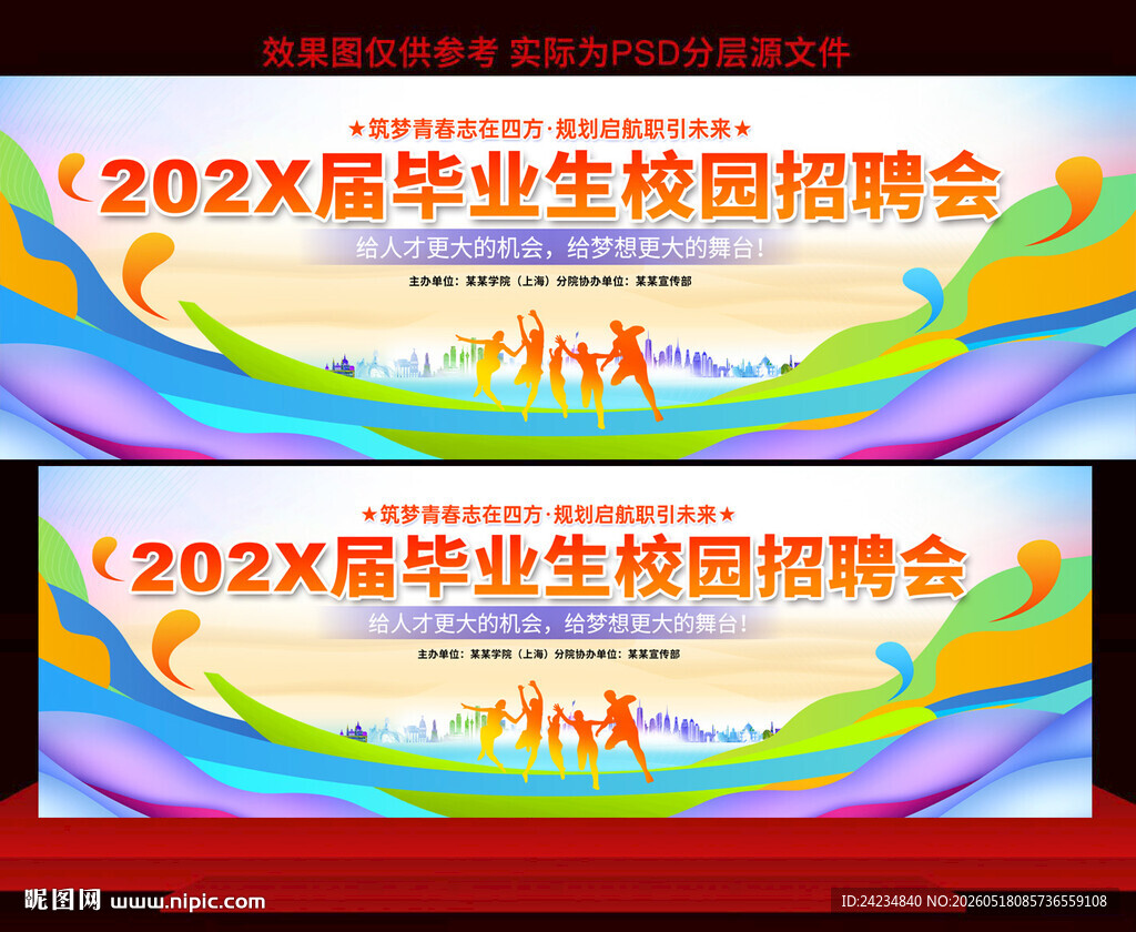 大学生校园招聘会