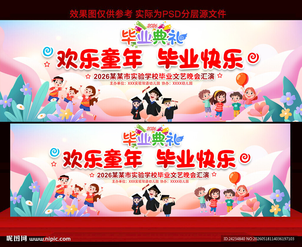 幼儿园毕业典礼