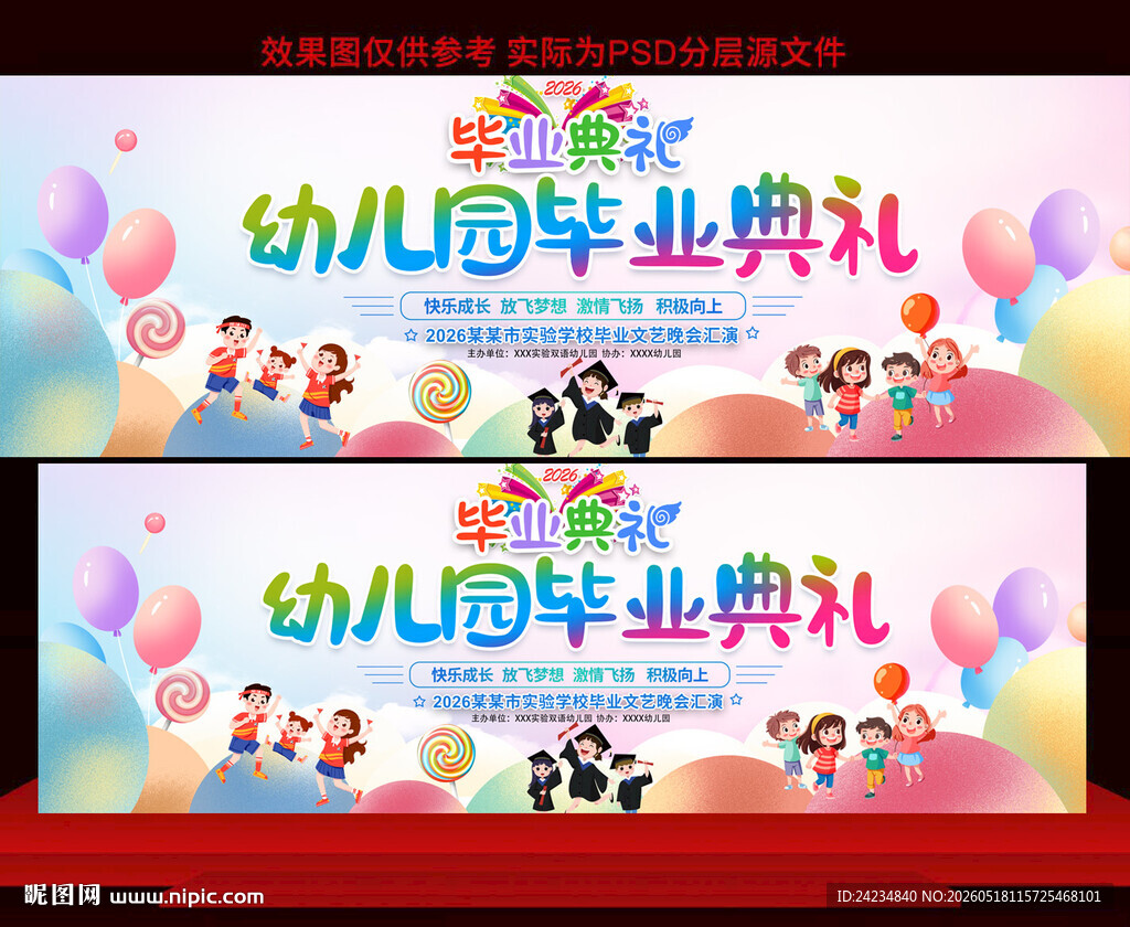 幼儿园毕业典礼