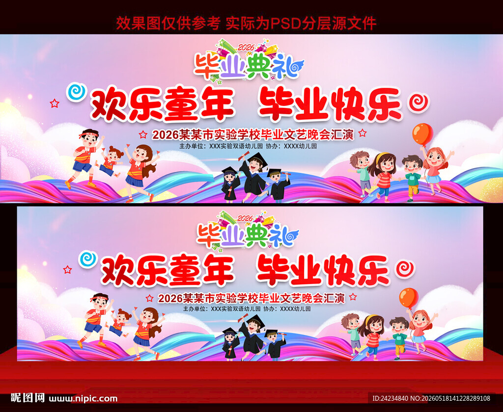 幼儿园毕业典礼
