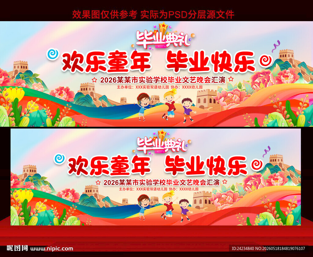 幼儿园小学毕业典礼