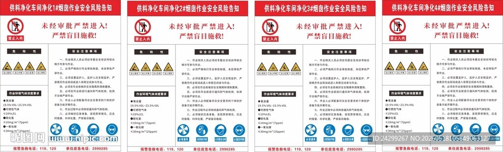 烟囱作业安全风险告知