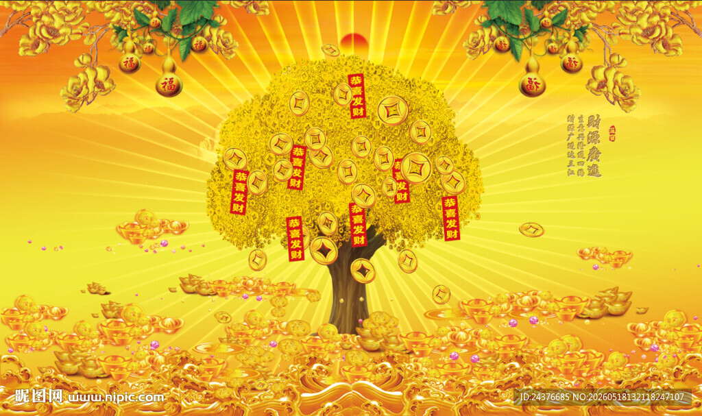 摇钱树