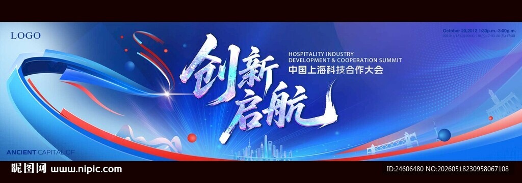 创新启航宣传背景图