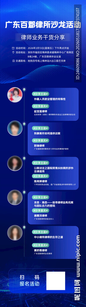 蓝色商务课程分享流程手机宣传