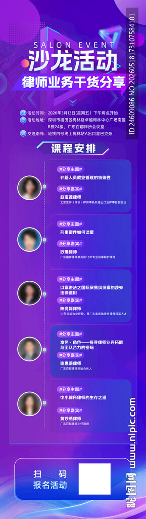 紫色商务课程流程分享手机海报