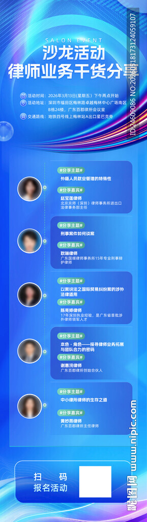 蓝色商务课程流程分享手机海报