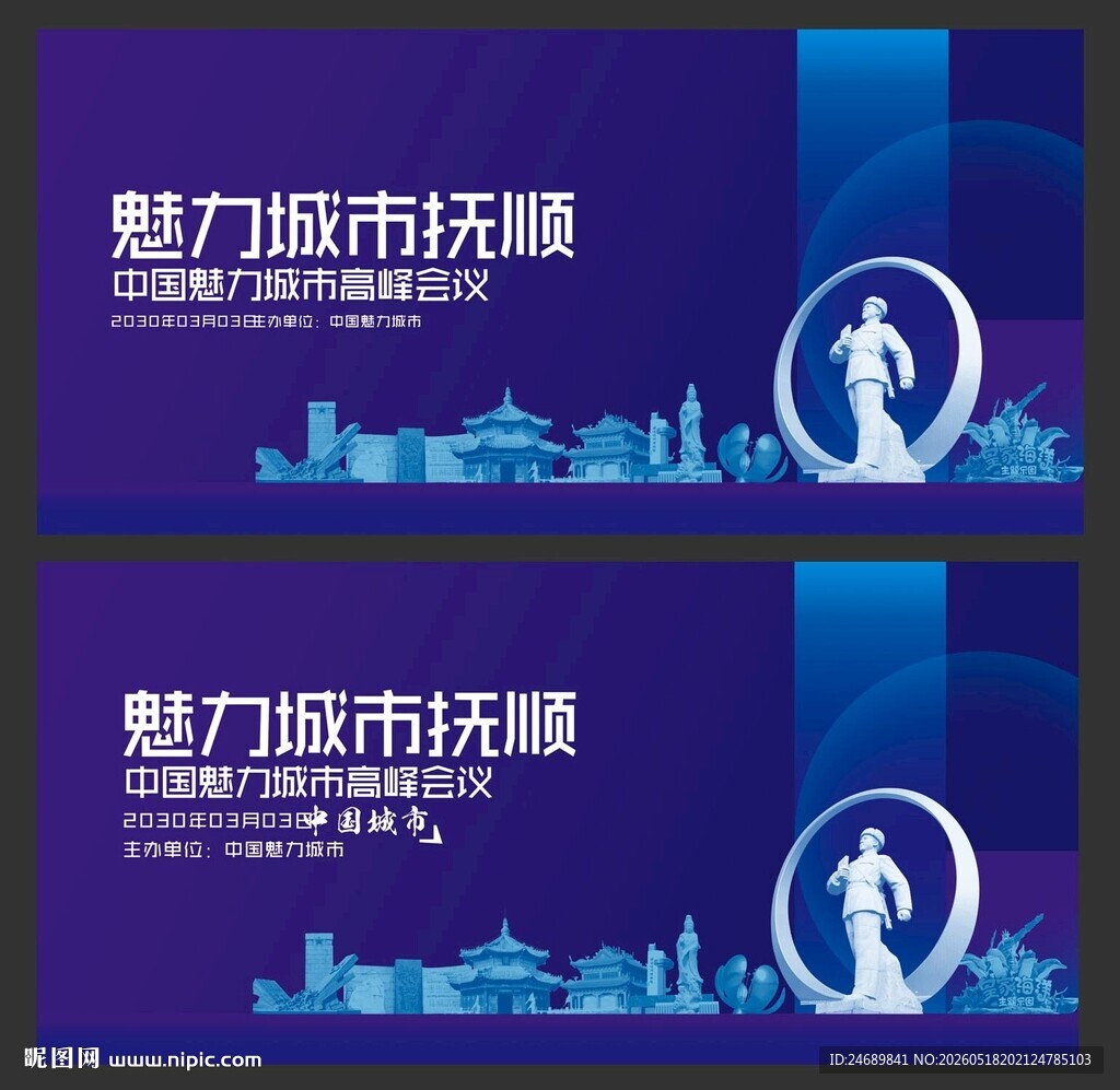 抚顺 