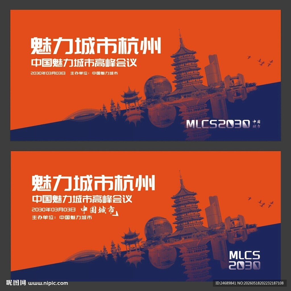 杭州会议